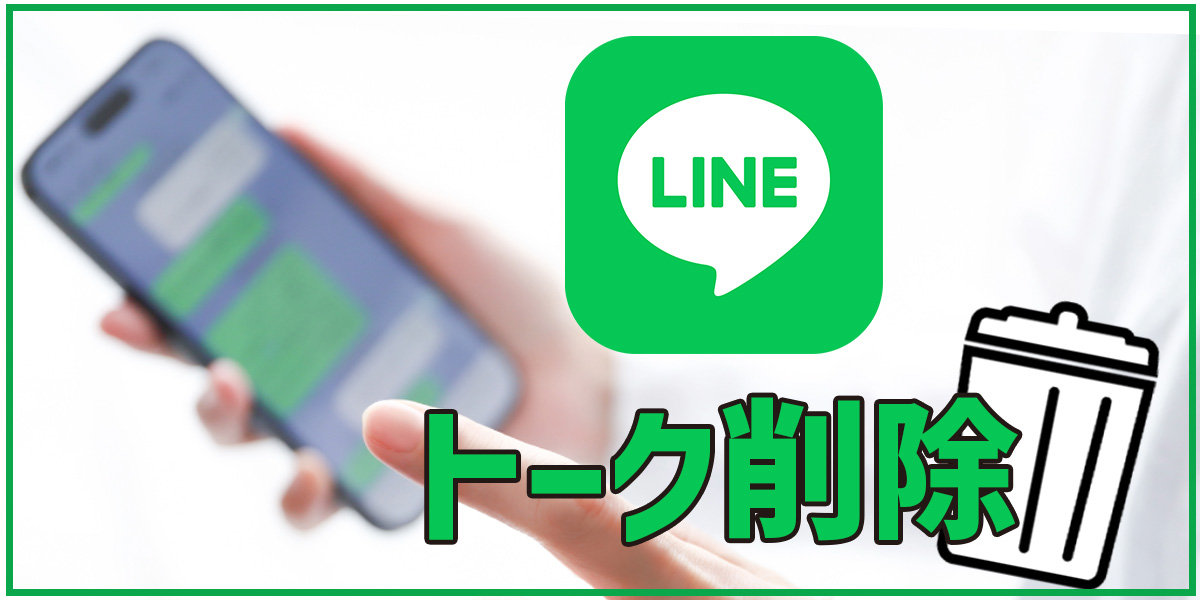 LINE